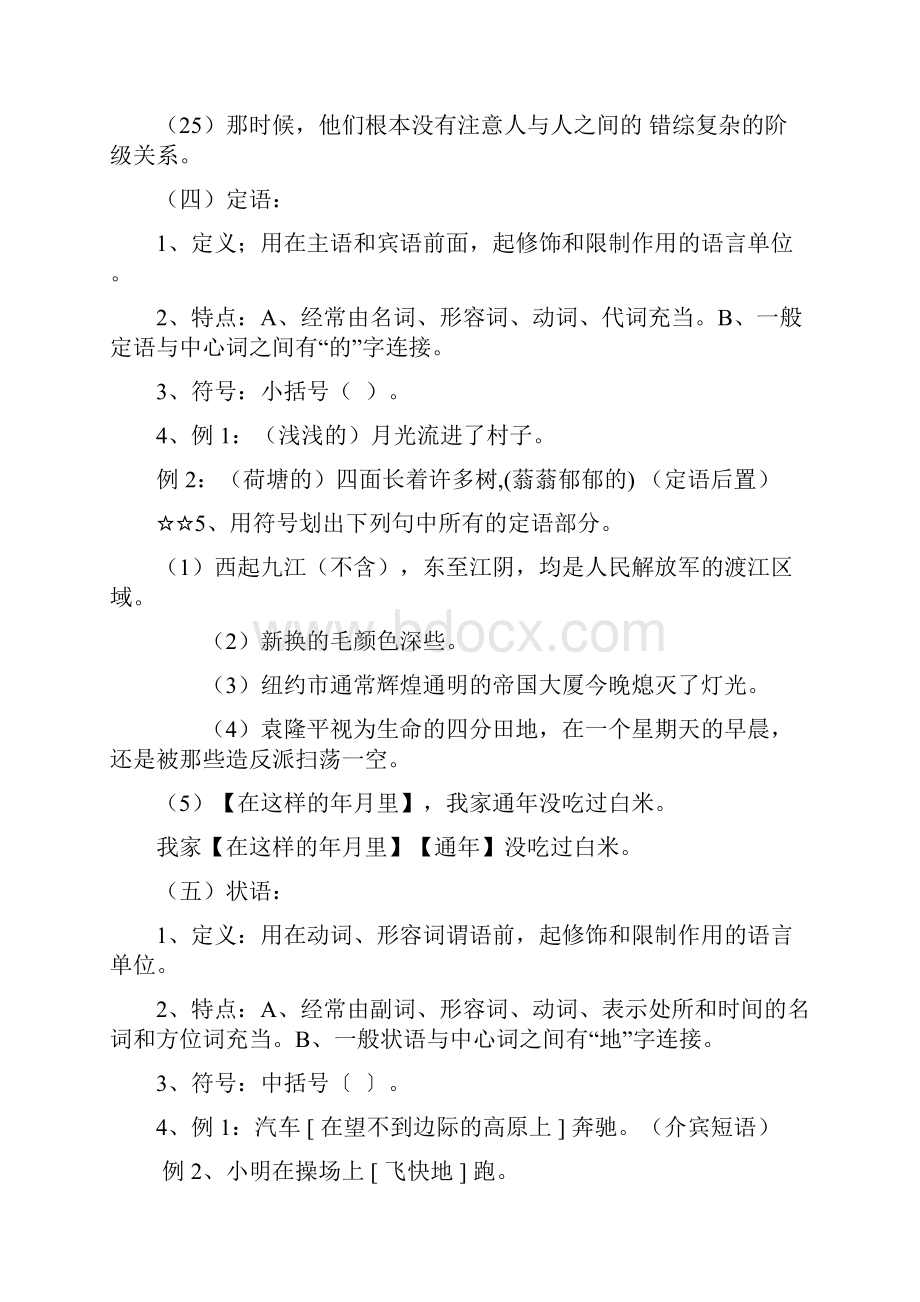 七年级衔接课4初中语法句子成分2.docx_第3页