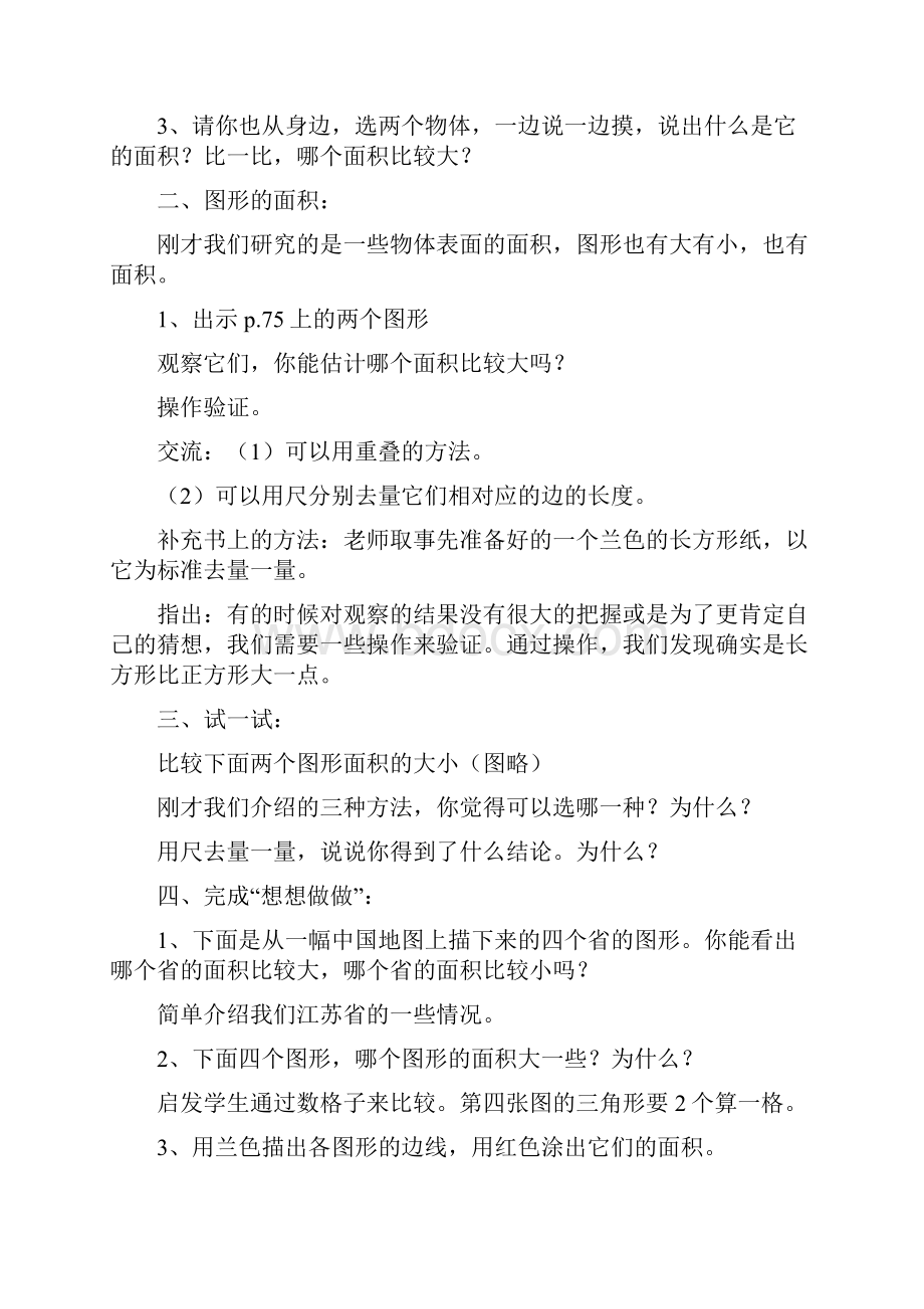 三年级下册数学第九单元长方形和正方形的面积.docx_第2页