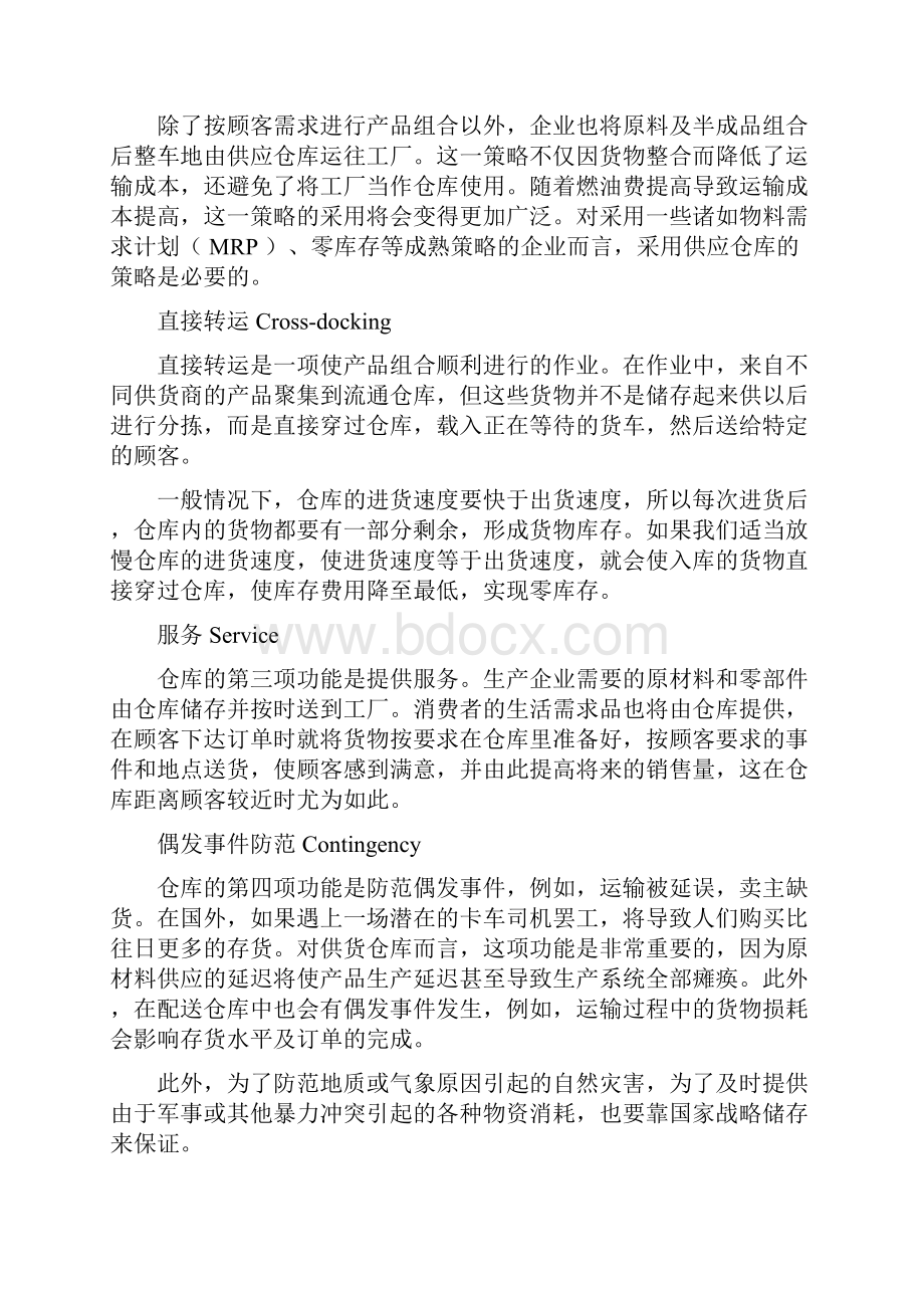 仓库管理培训素材.docx_第2页