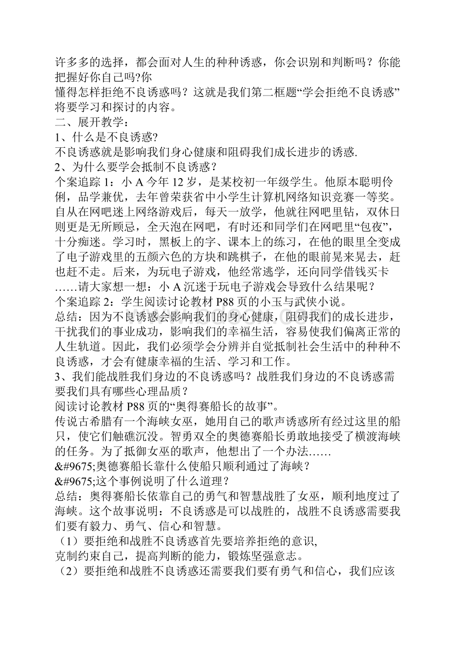 《对不良诱惑说不》.docx_第3页