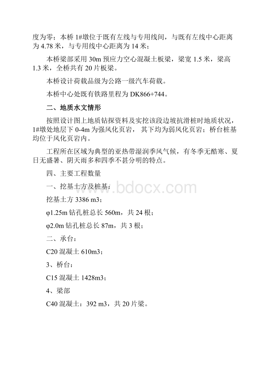 浙赣铁路电气化提速改造工程油榨冲公路立交桥实施性施工组织设计.docx_第2页