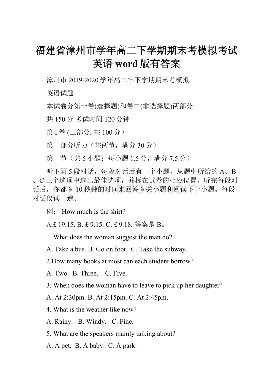 福建省漳州市学年高二下学期期末考模拟考试英语word版有答案.docx_第1页