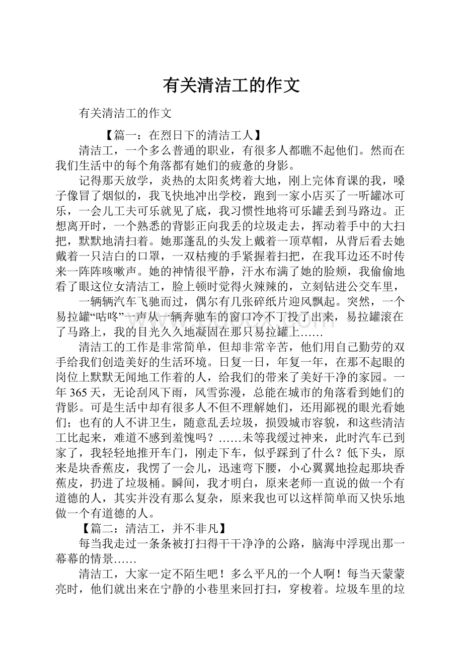 有关清洁工的作文.docx_第1页