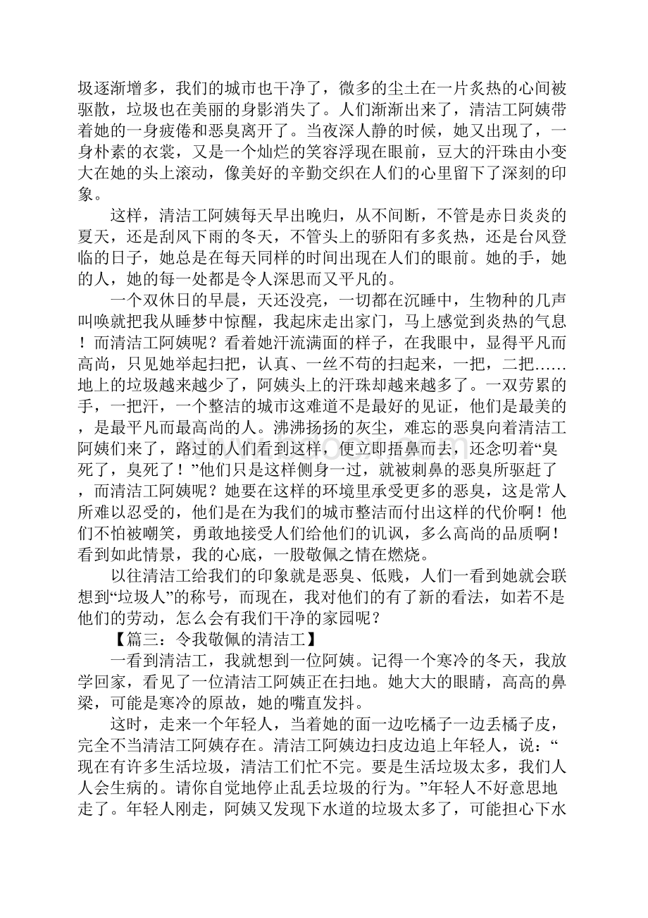 有关清洁工的作文.docx_第2页