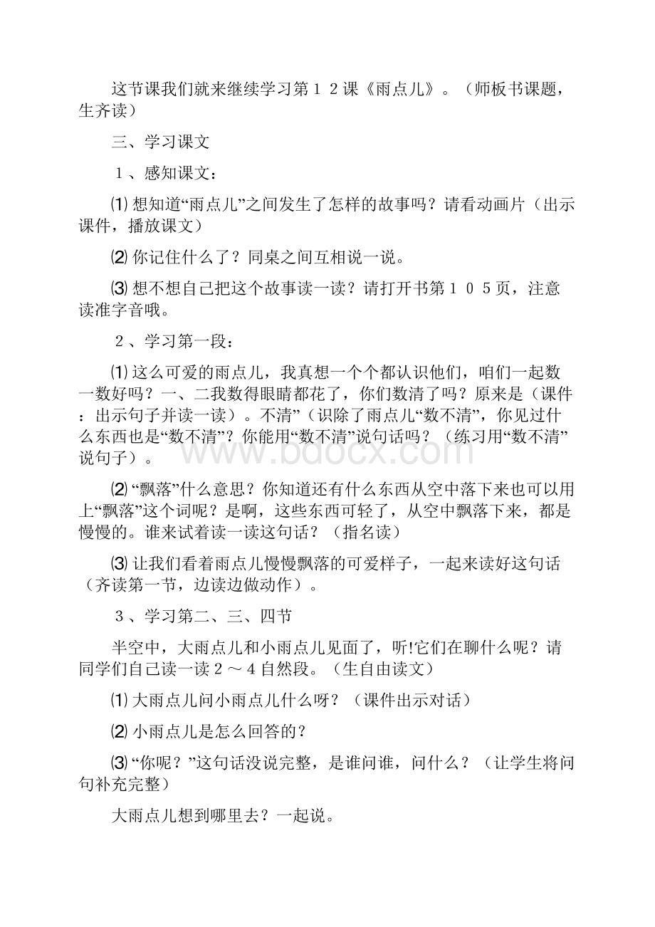 部编版雨点儿教学设计.docx_第2页