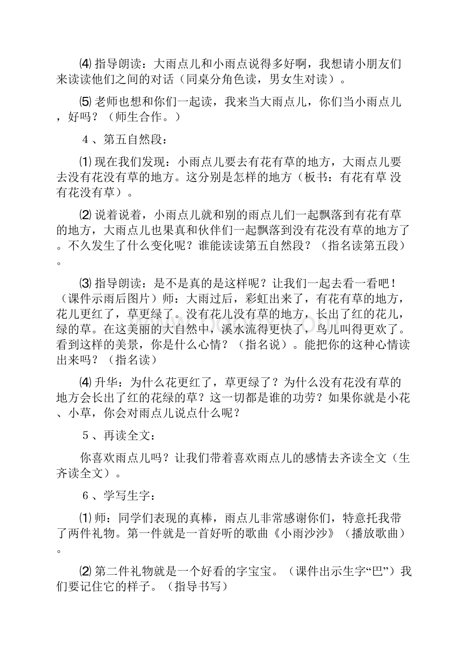 部编版雨点儿教学设计.docx_第3页