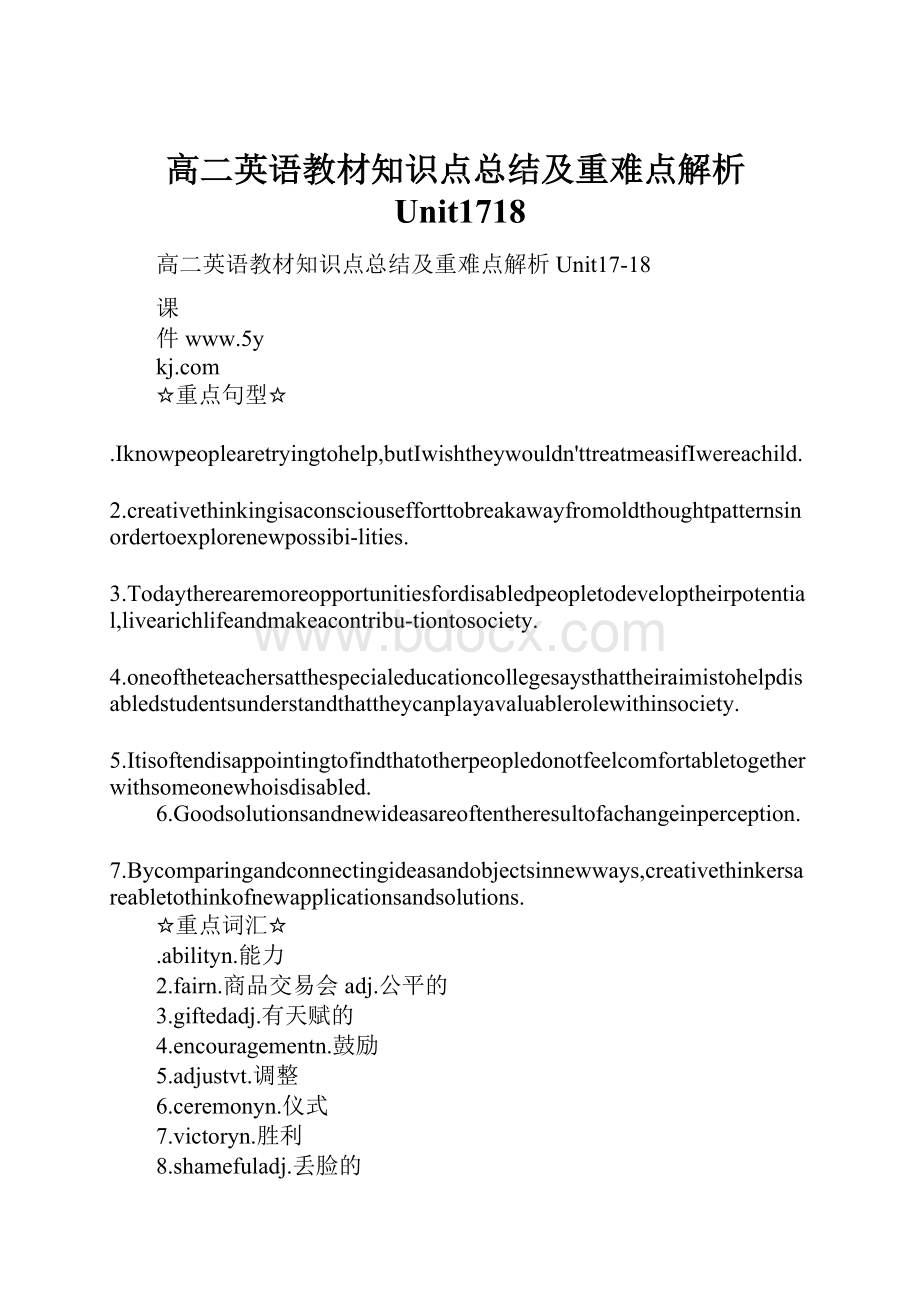 高二英语教材知识点总结及重难点解析Unit1718.docx