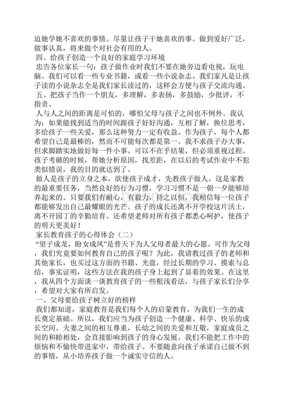 家长教育孩子的心得体会三篇.docx_第2页