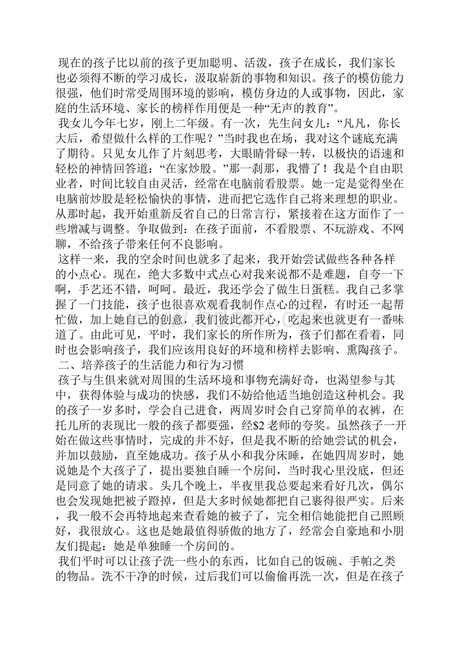 家长教育孩子的心得体会三篇.docx_第3页