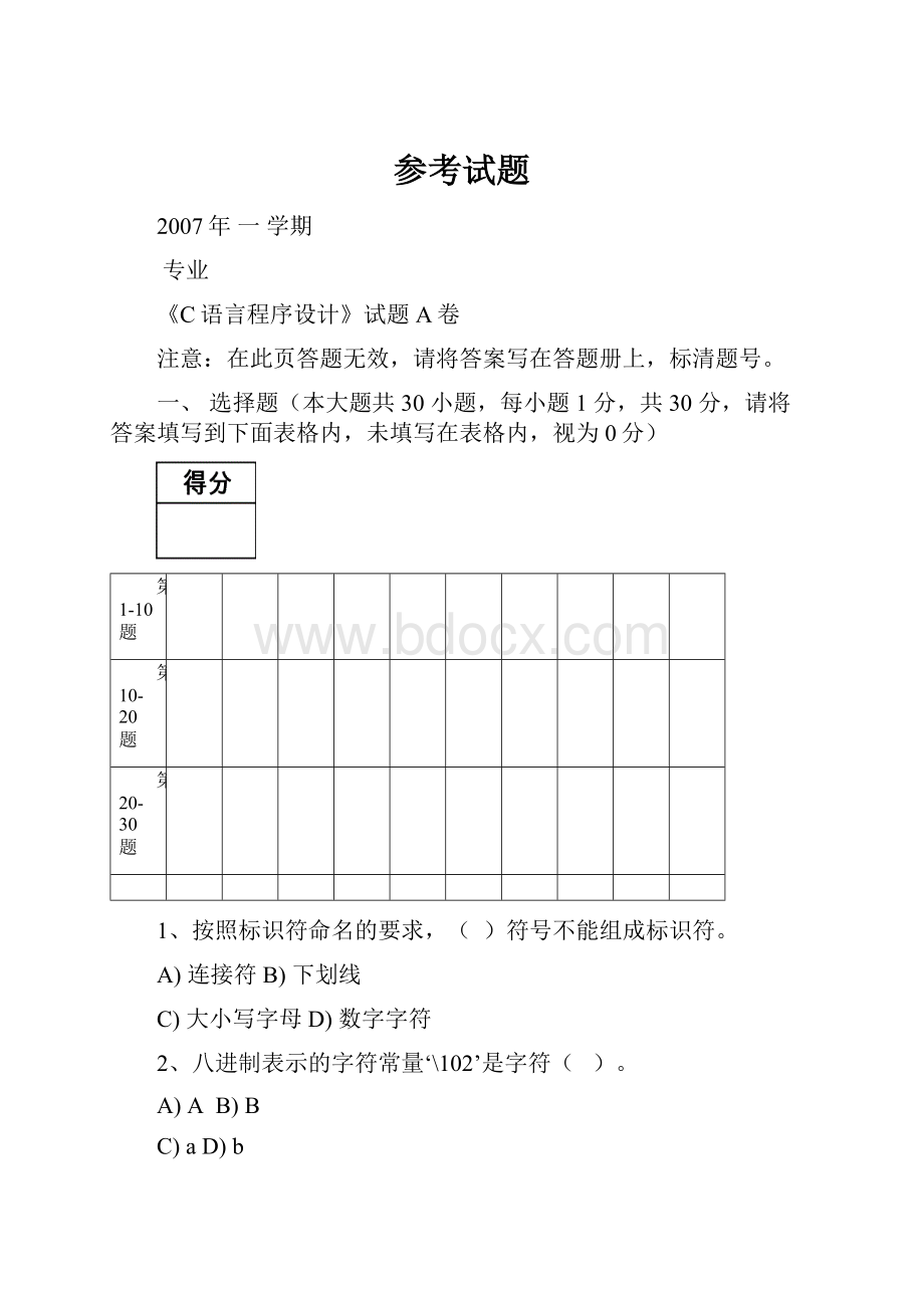 参考试题.docx