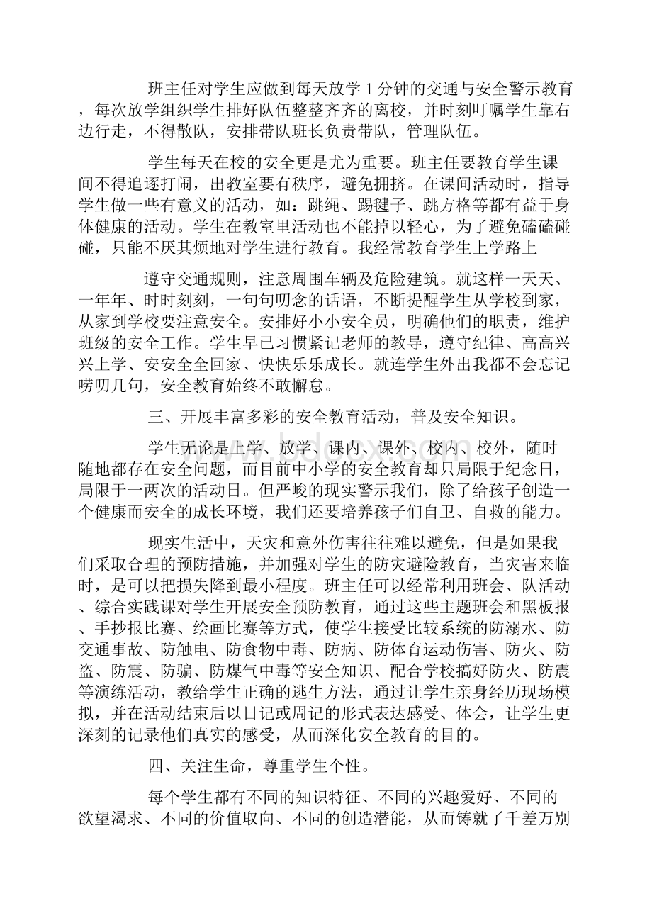 学生对教育的心得体会.docx_第2页