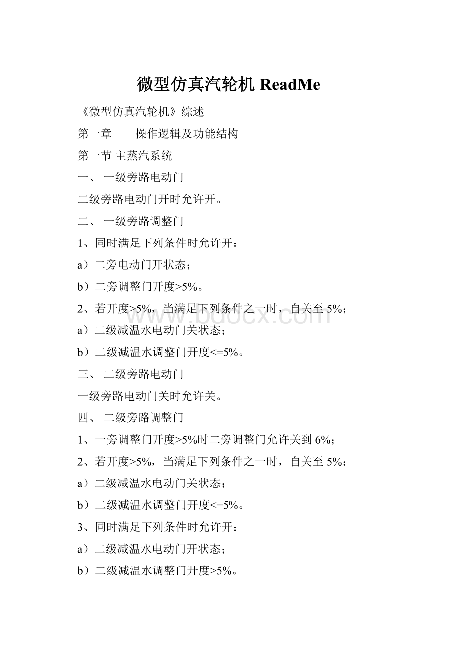 微型仿真汽轮机ReadMe.docx_第1页