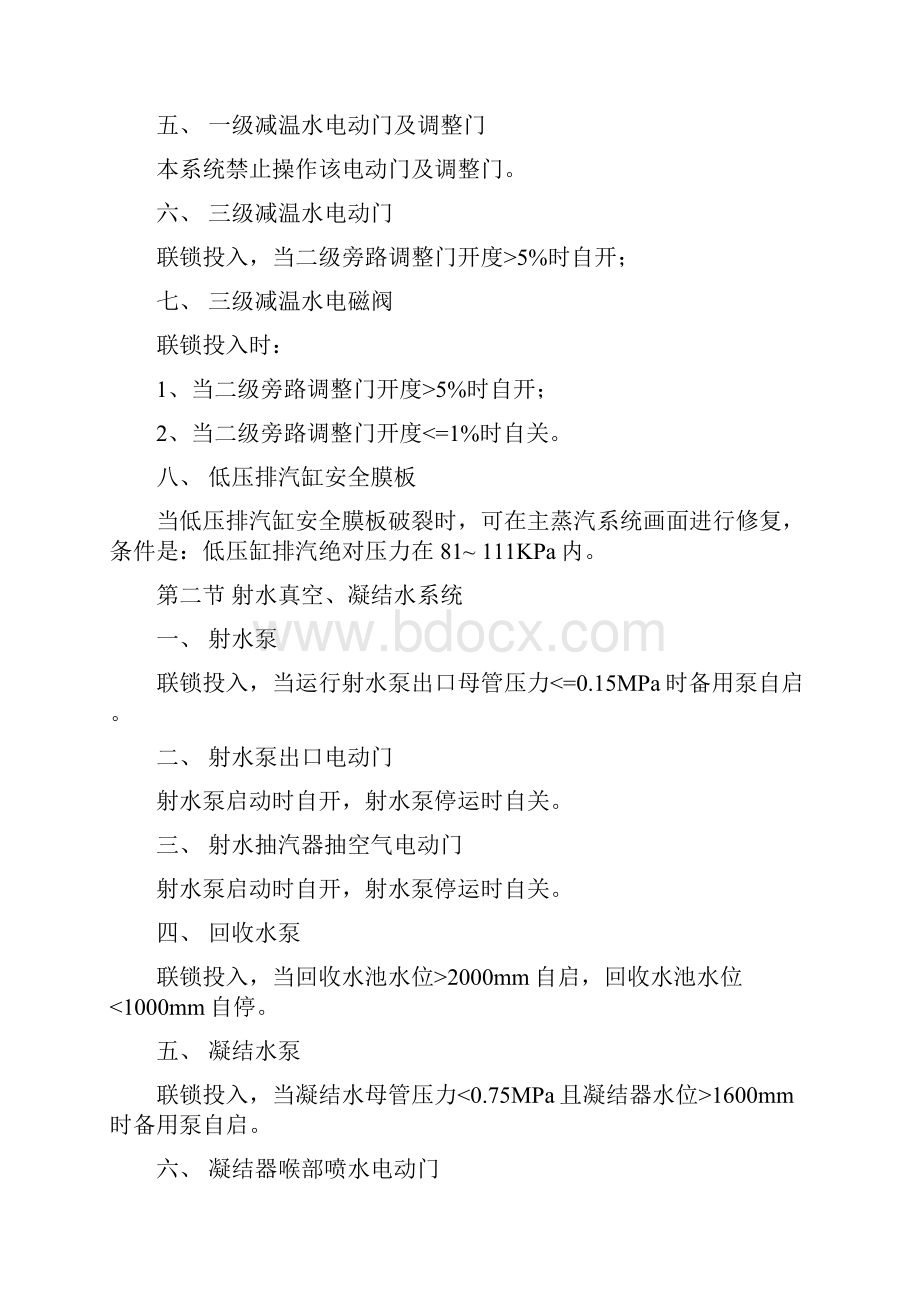 微型仿真汽轮机ReadMe.docx_第2页