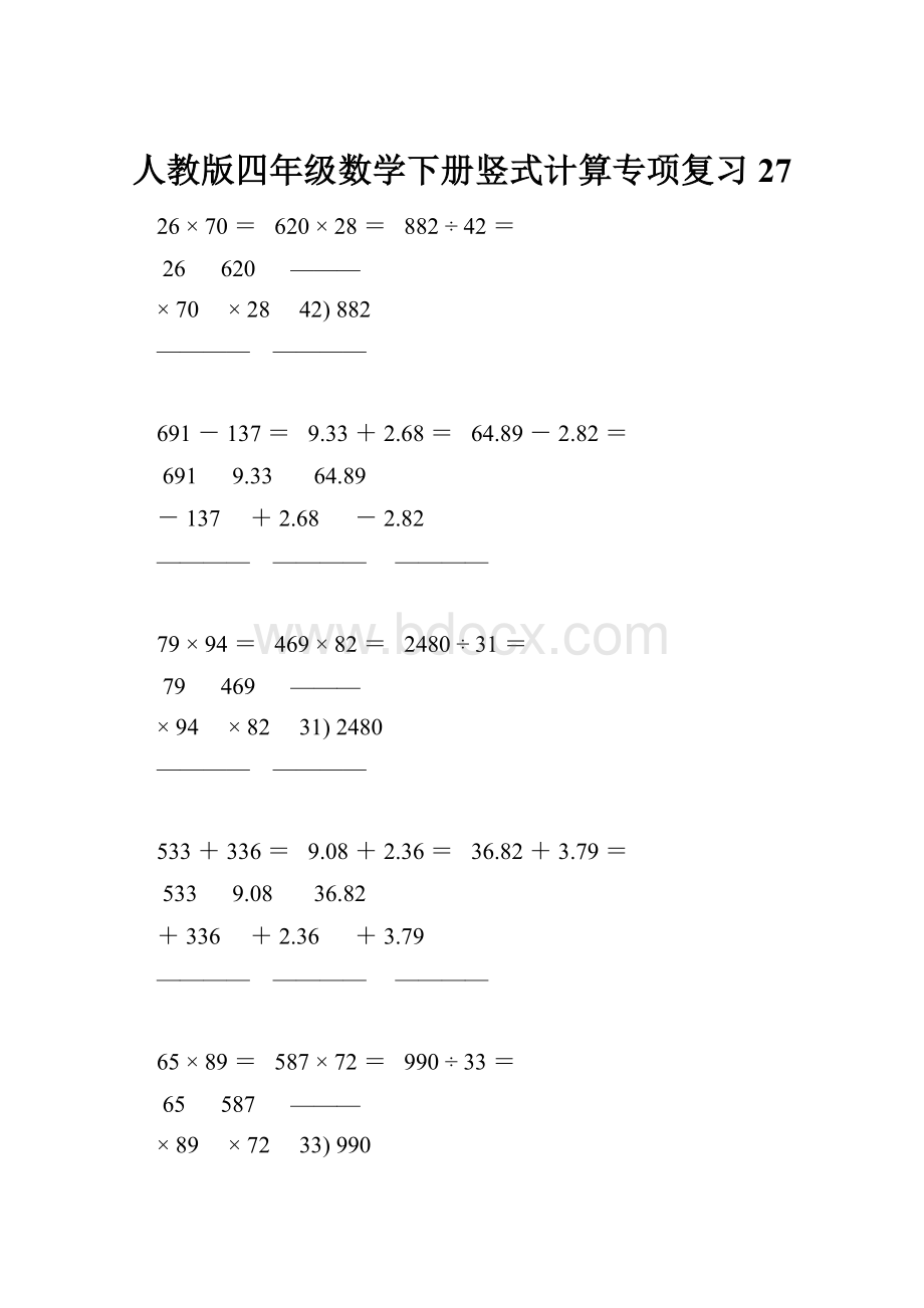 人教版四年级数学下册竖式计算专项复习 27.docx_第1页