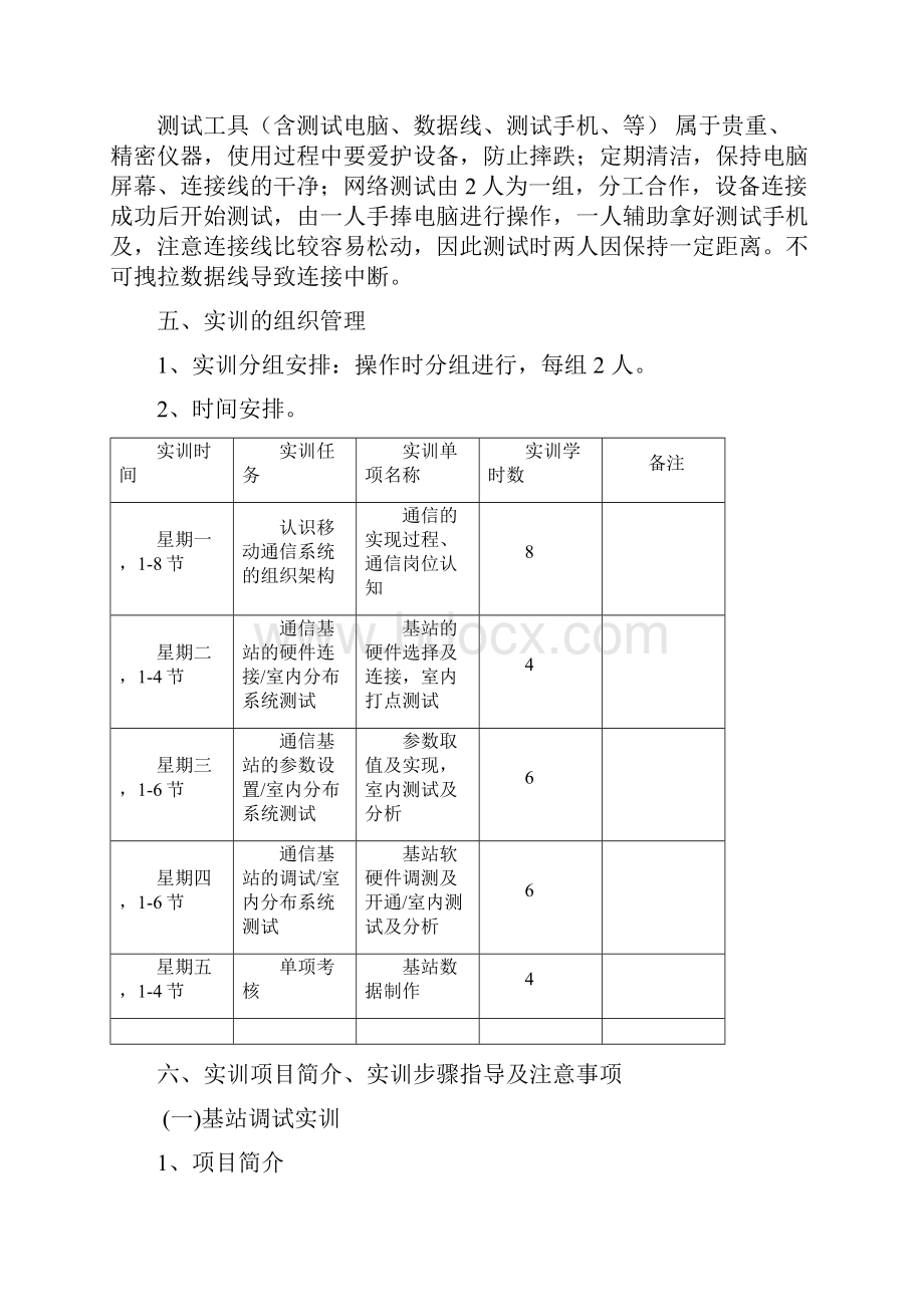 移动基站调试实训实训指导书.docx_第2页