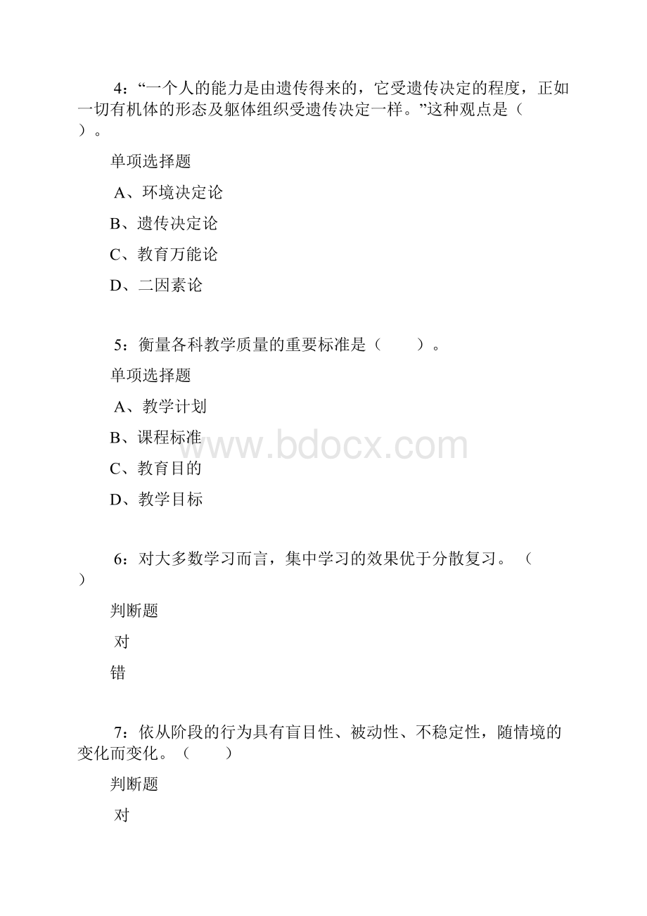 大同小学教师招聘考试真题及答案解析.docx_第2页