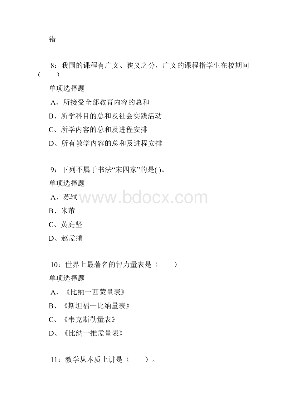 大同小学教师招聘考试真题及答案解析.docx_第3页