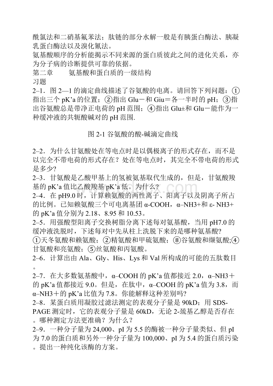 武汉大学生科院张楚富教授学习指导及习题解答资料.docx_第2页