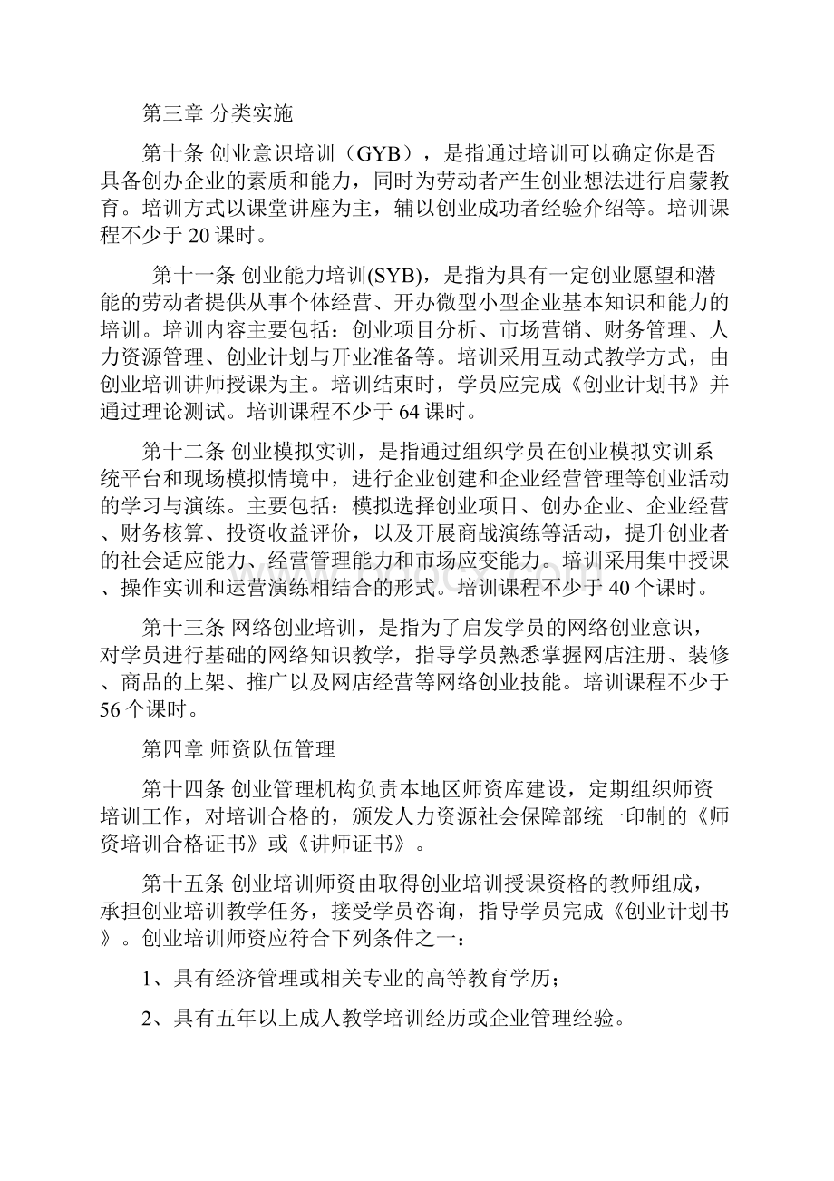 扬州市创业培训管理暂行办法.docx_第3页