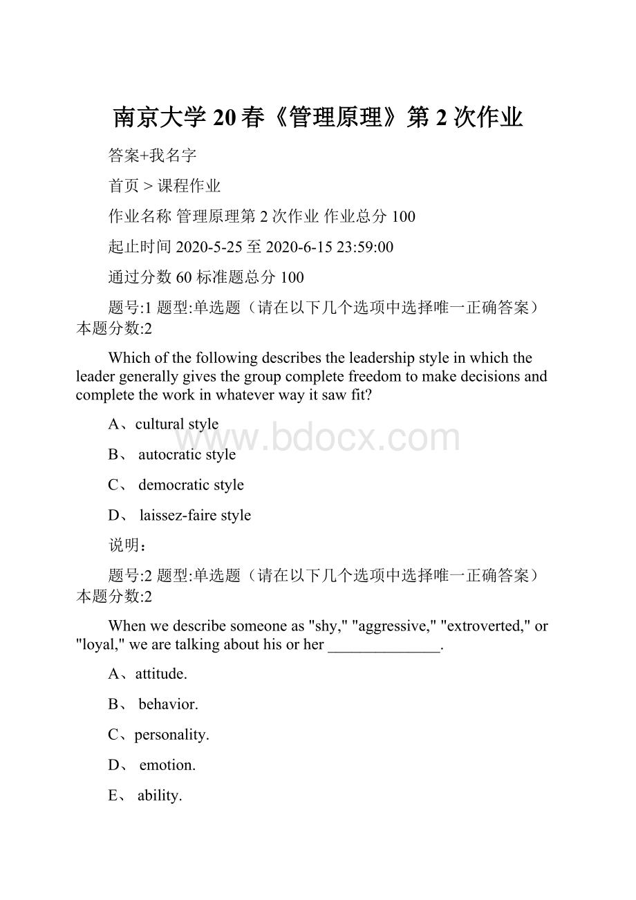南京大学20春《管理原理》第2次作业.docx