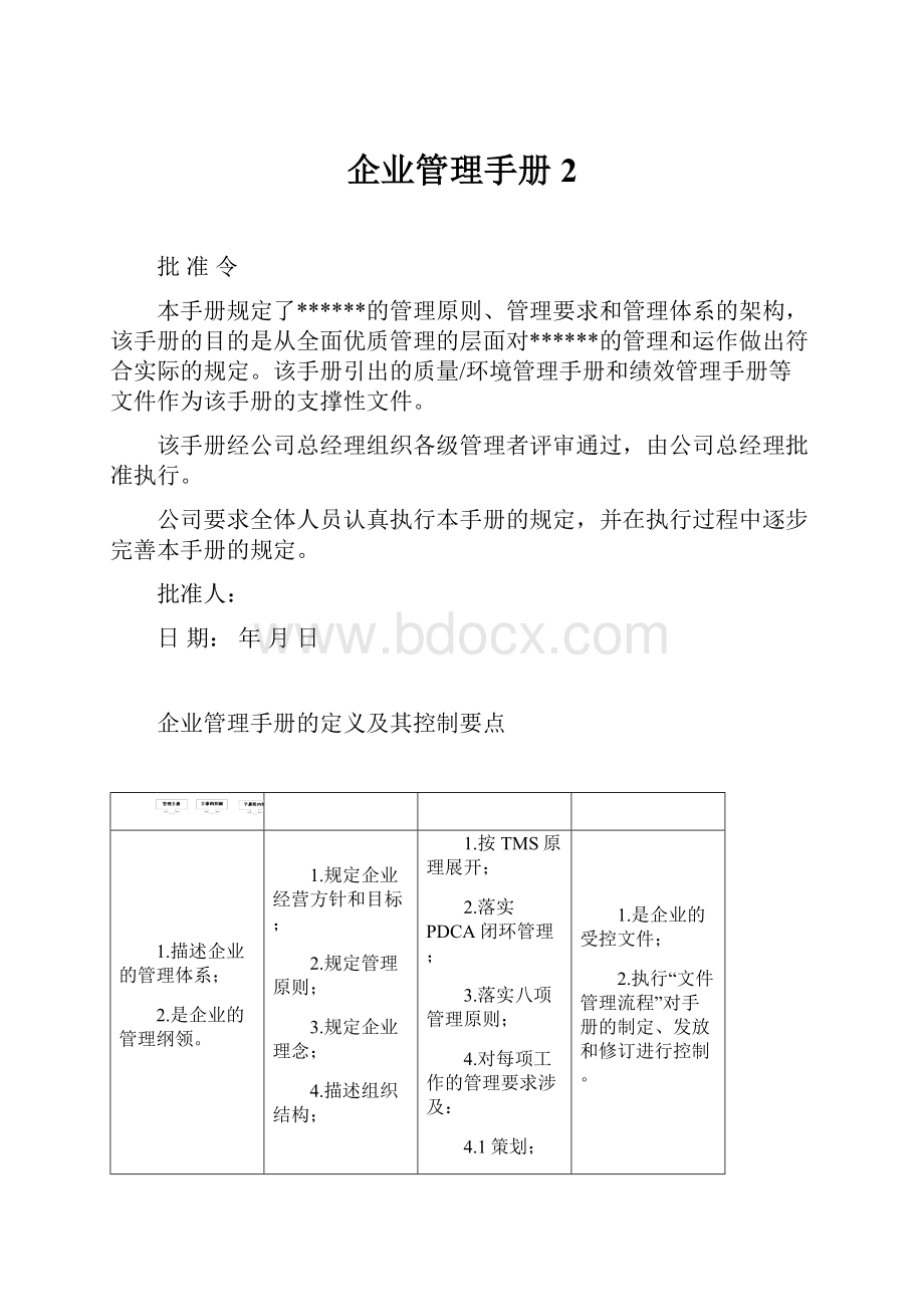 企业管理手册2.docx