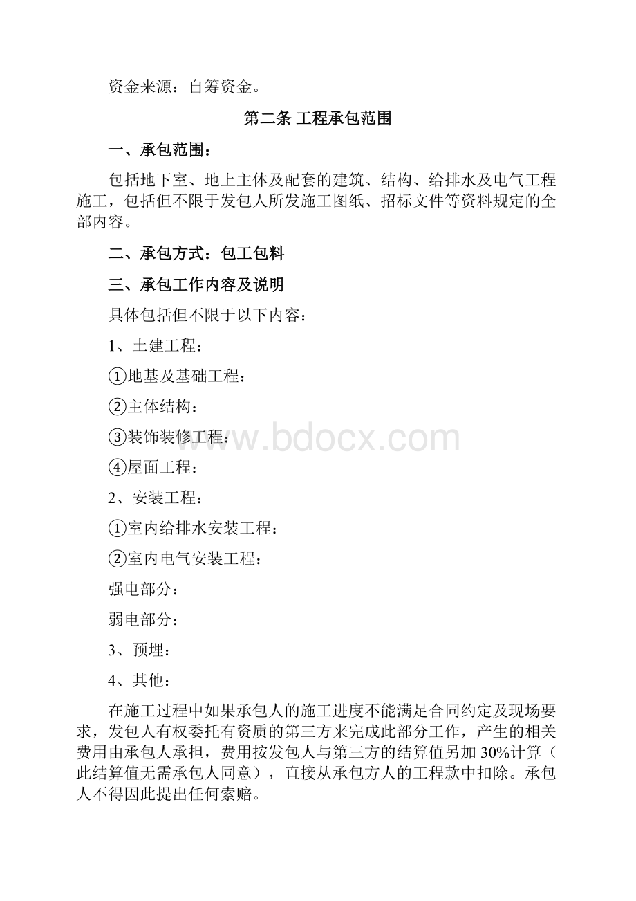 总承包工程合同范本清单招标固定综合单价.docx_第2页