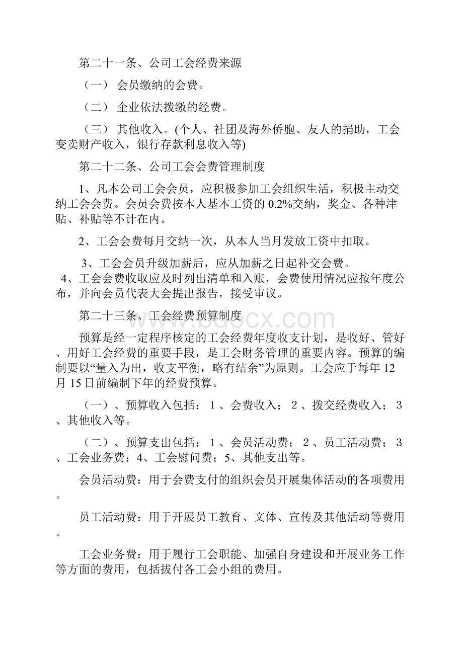 企业工会工作制度.docx_第3页