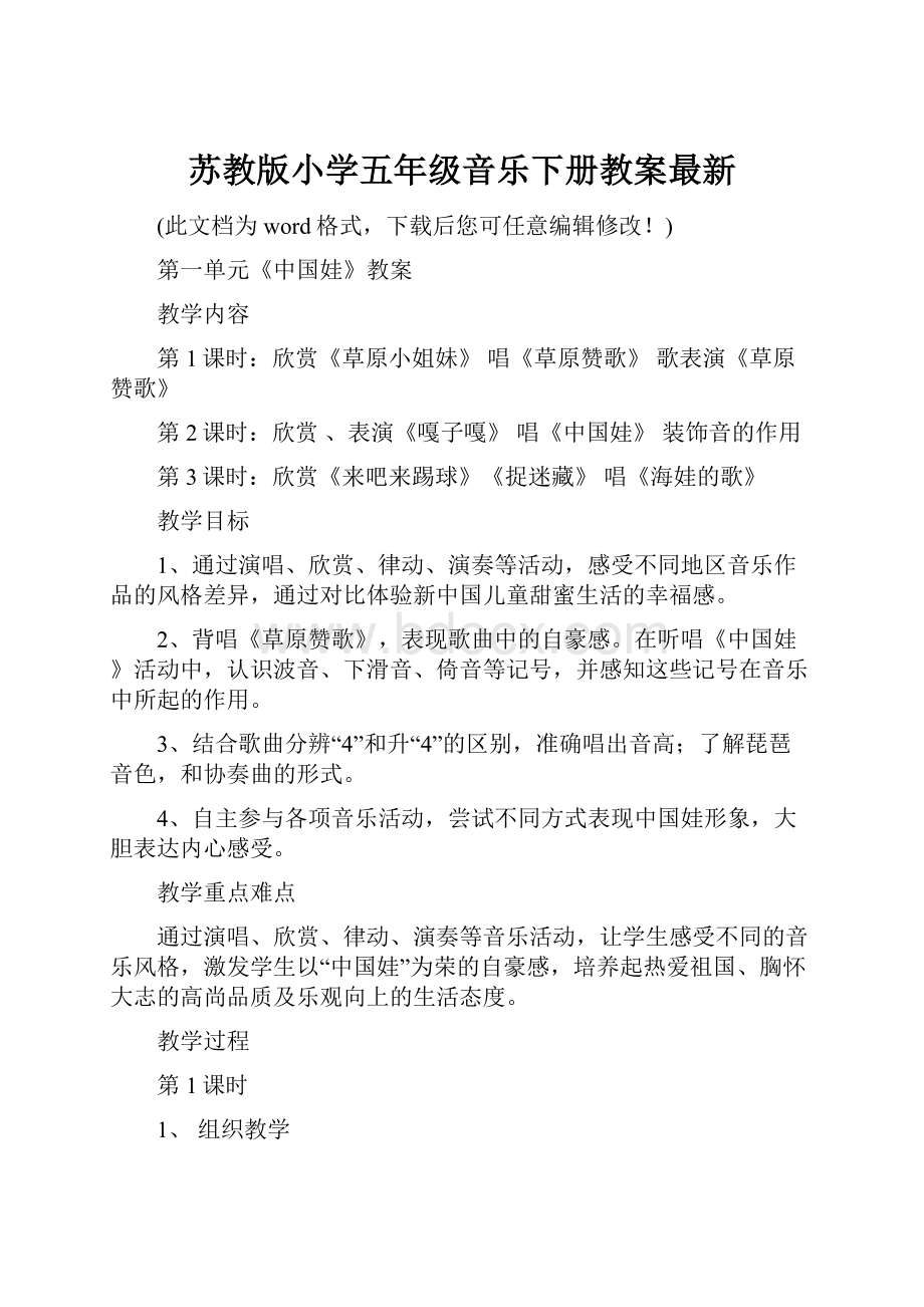 苏教版小学五年级音乐下册教案最新.docx