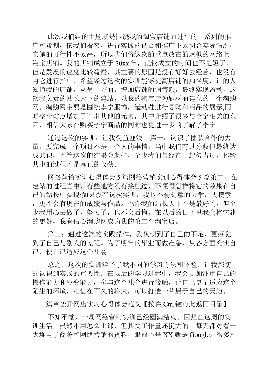 开网店实习心得体会范文8篇.docx_第3页