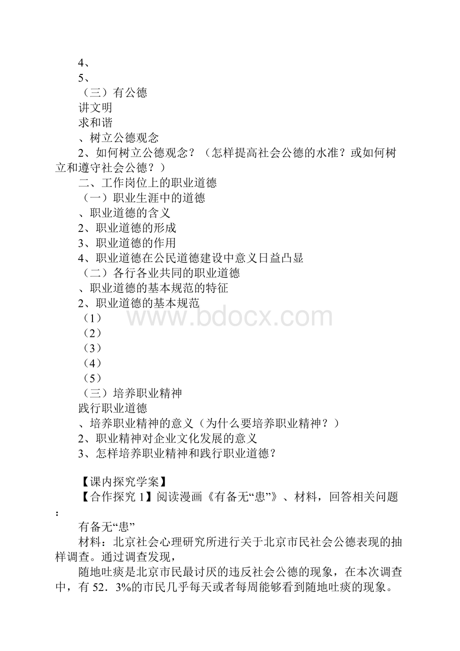 《工作岗位上的职业道德》学案.docx_第2页