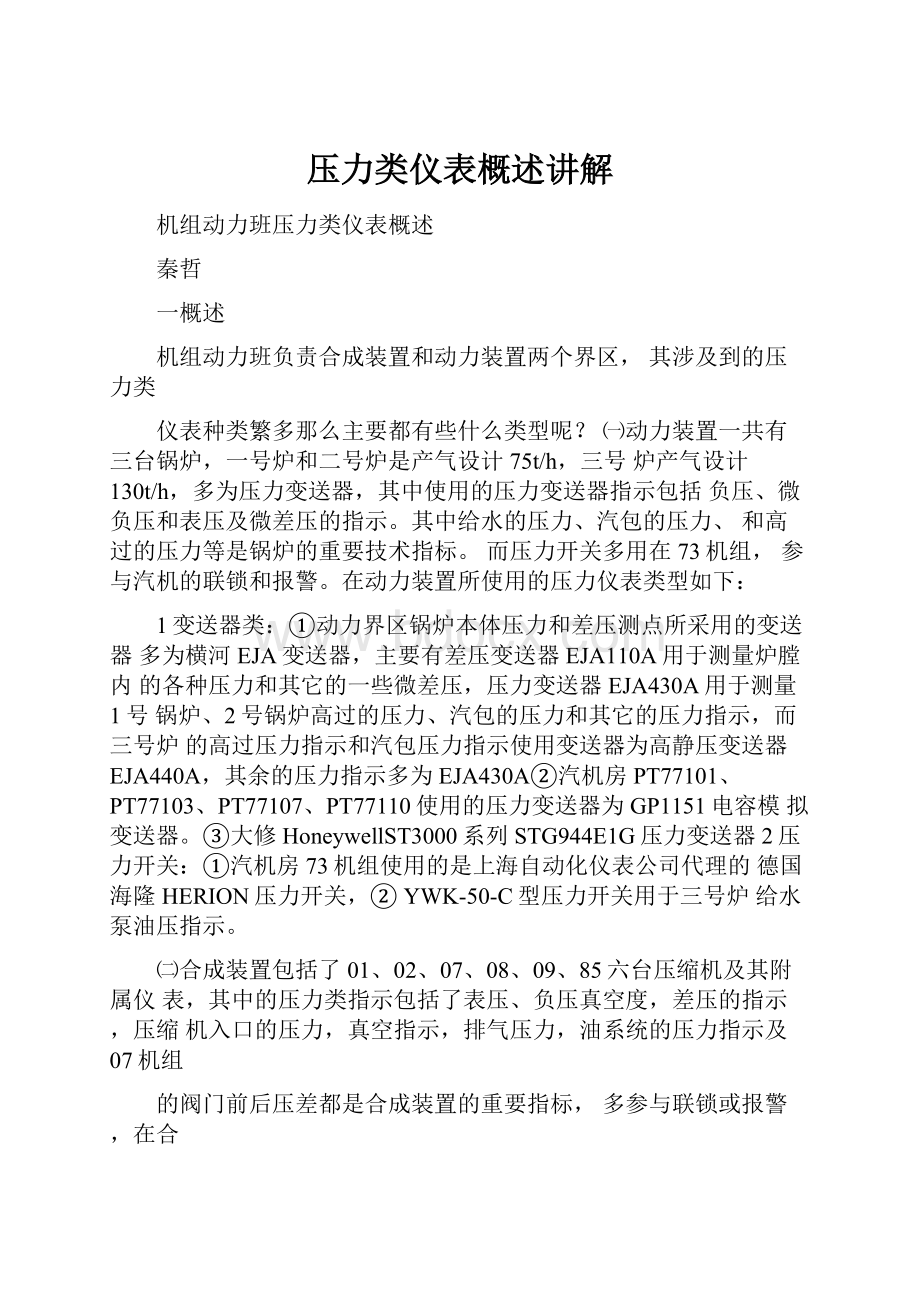 压力类仪表概述讲解.docx_第1页