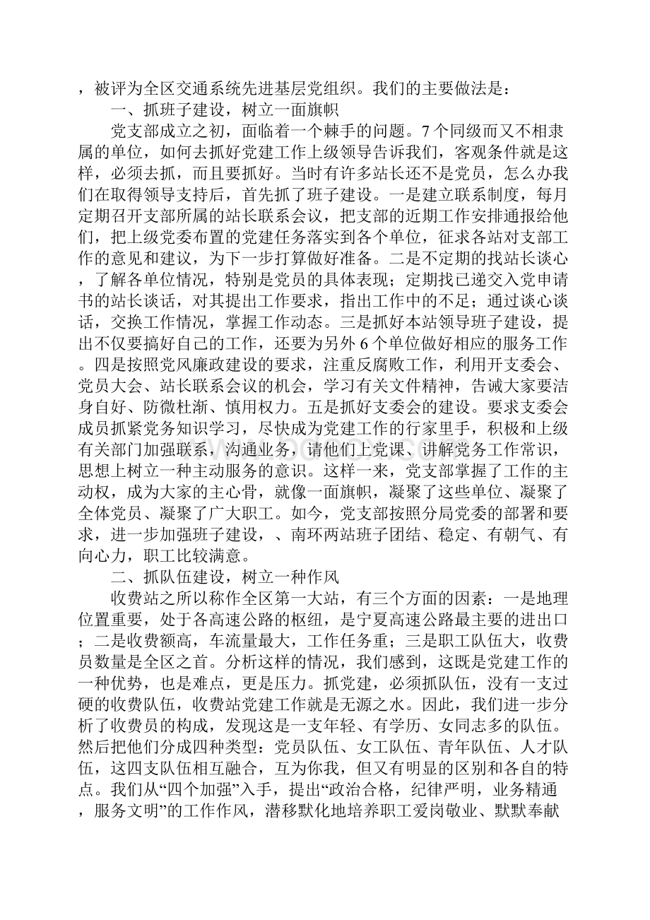 收费站党支部先进事迹材料1.docx_第2页