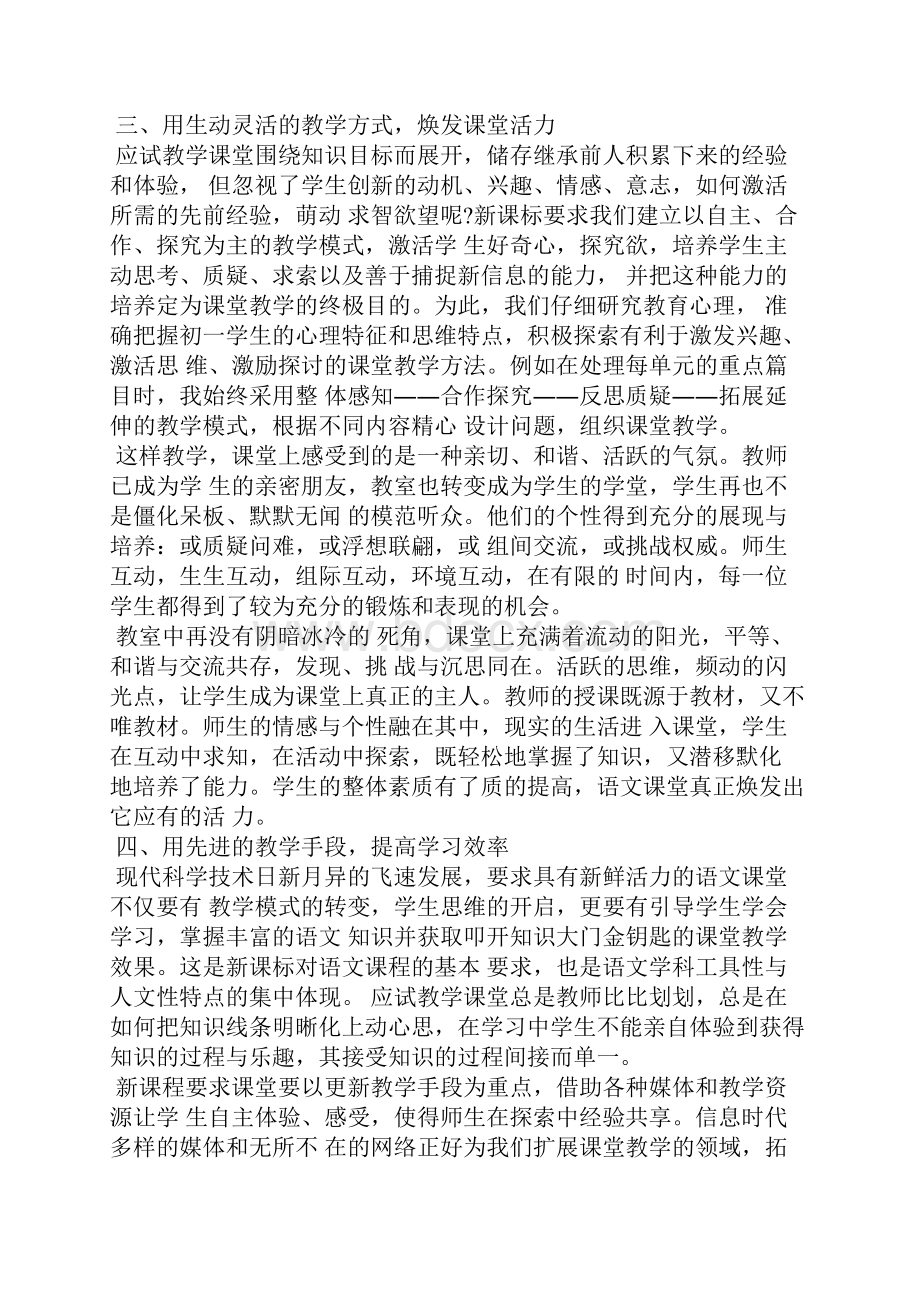 幼儿园教师转正述职报告3篇.docx_第2页