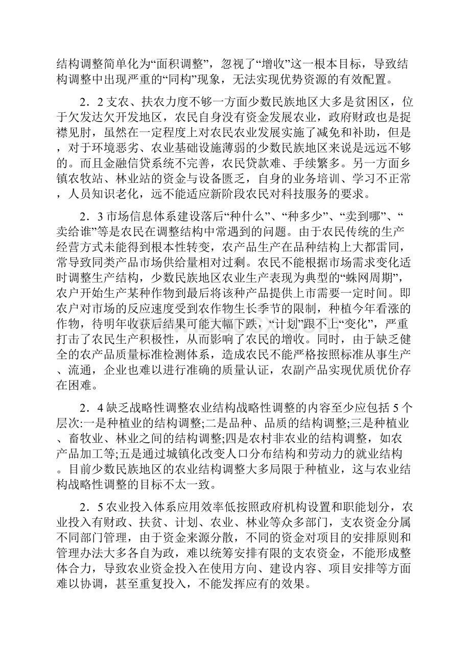 少数民族农产业结构调整分析论文.docx_第3页