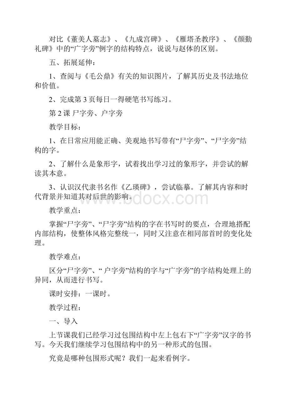 华文版小学五年级下册书法模板.docx_第3页