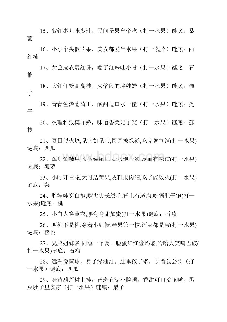 谜面自圆其说谜语答案提示四字俗语.docx_第2页