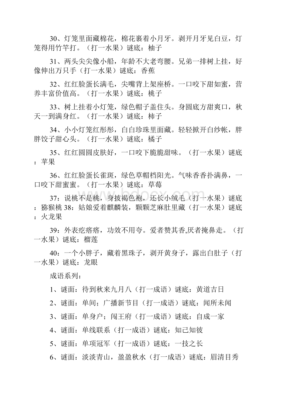 谜面自圆其说谜语答案提示四字俗语.docx_第3页