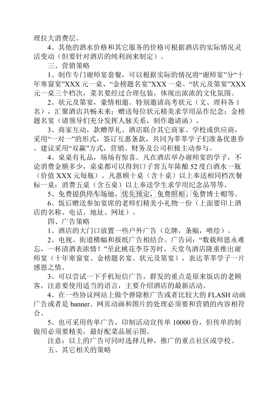 知识学习谢师宴升学宴促销方案.docx_第2页