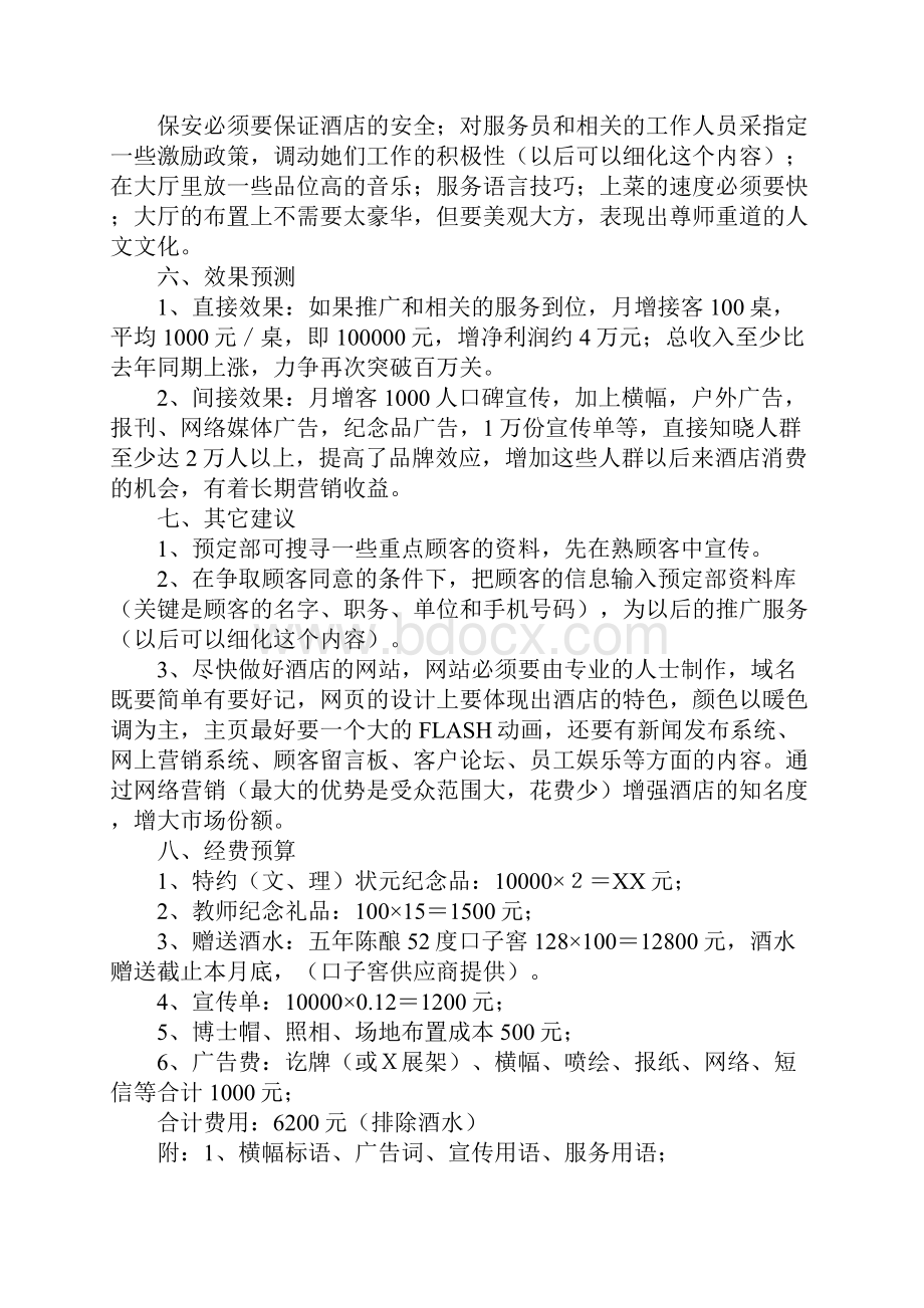 知识学习谢师宴升学宴促销方案.docx_第3页