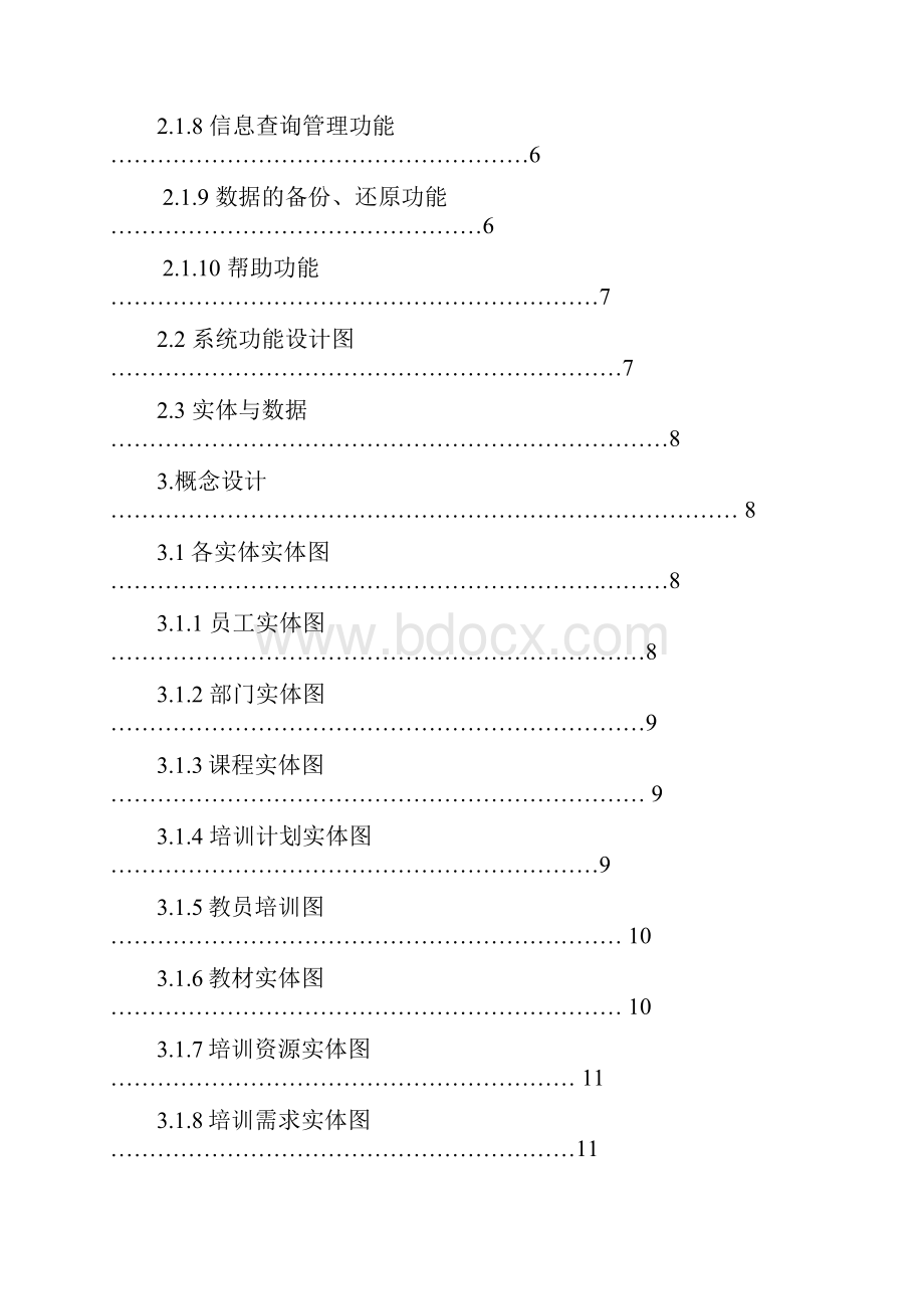 员工培训信息管理系统非代码doc.docx_第2页