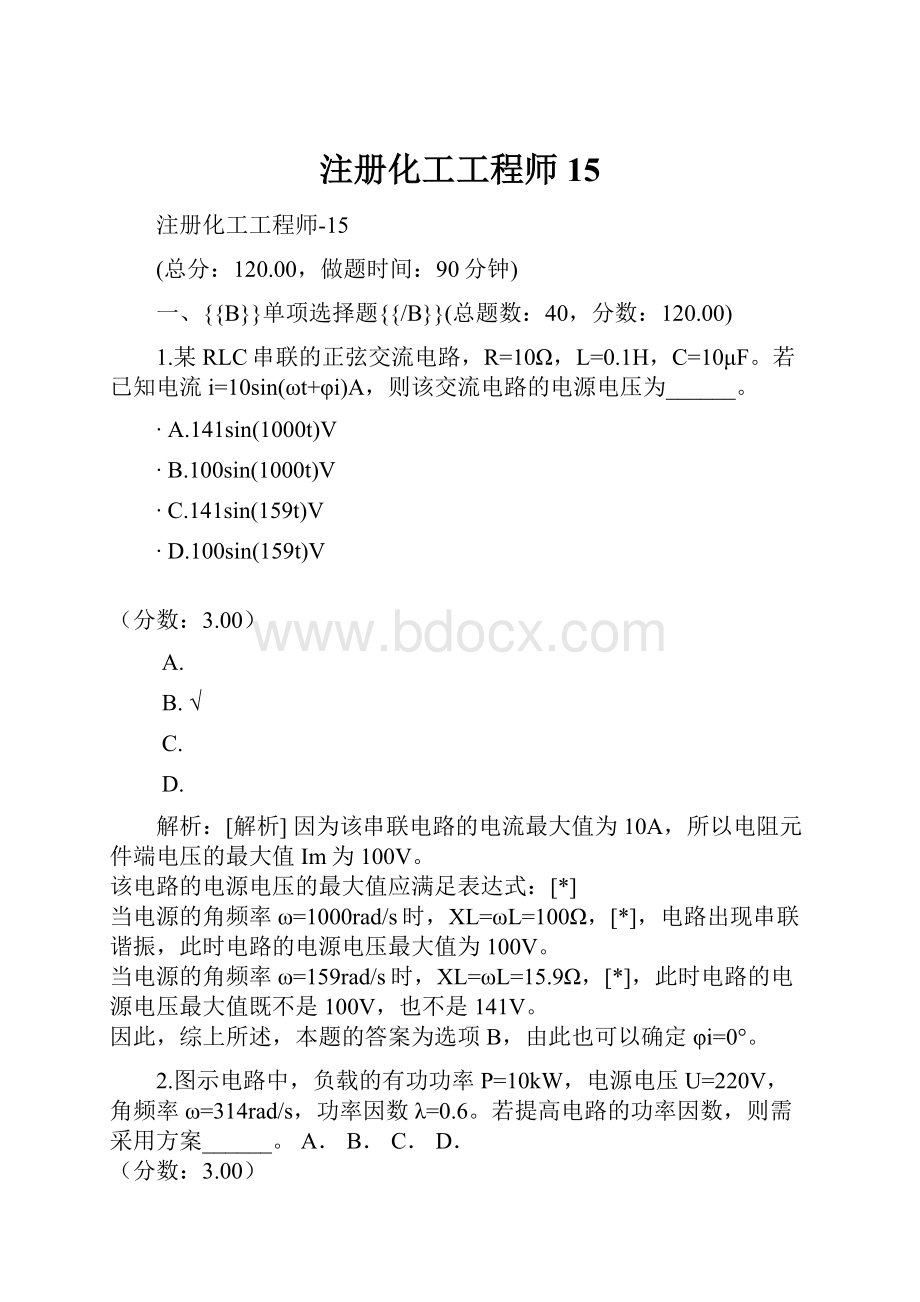 注册化工工程师15.docx