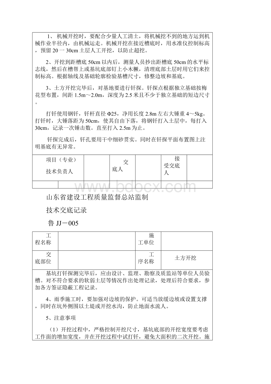 土建技术交底大全.docx_第2页