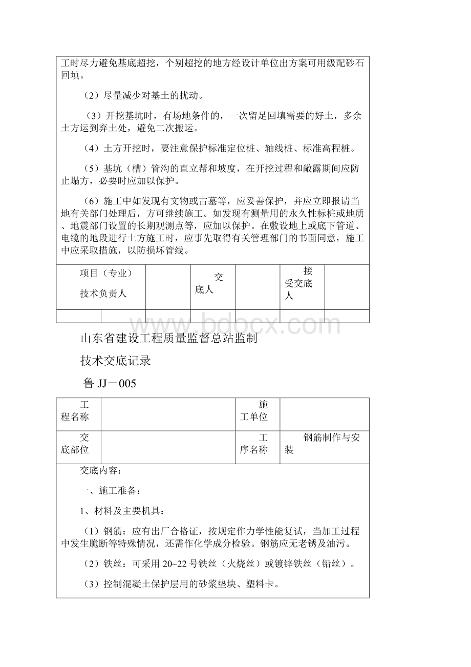 土建技术交底大全.docx_第3页