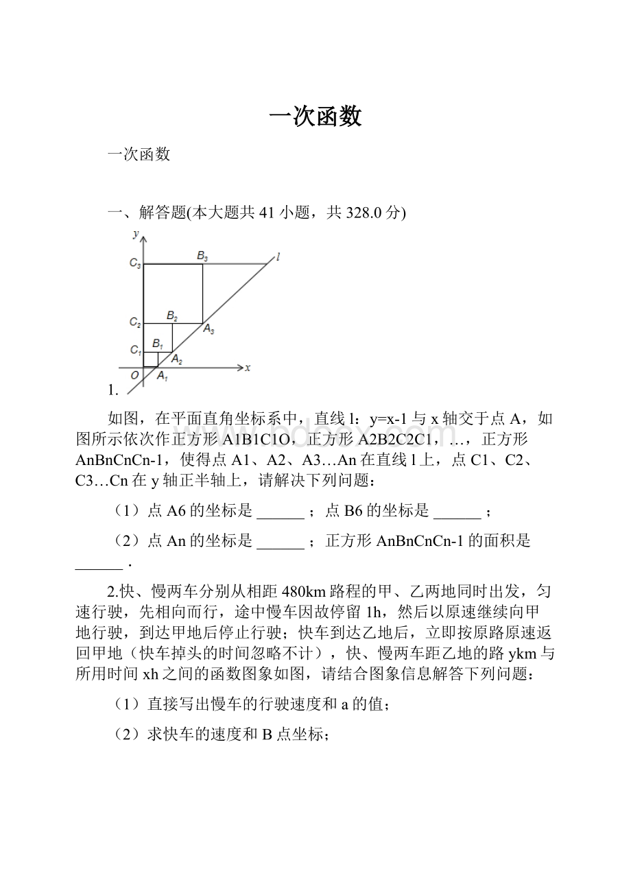 一次函数.docx_第1页