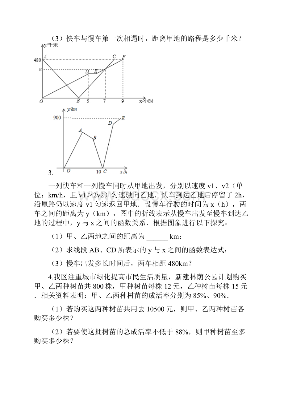 一次函数.docx_第2页