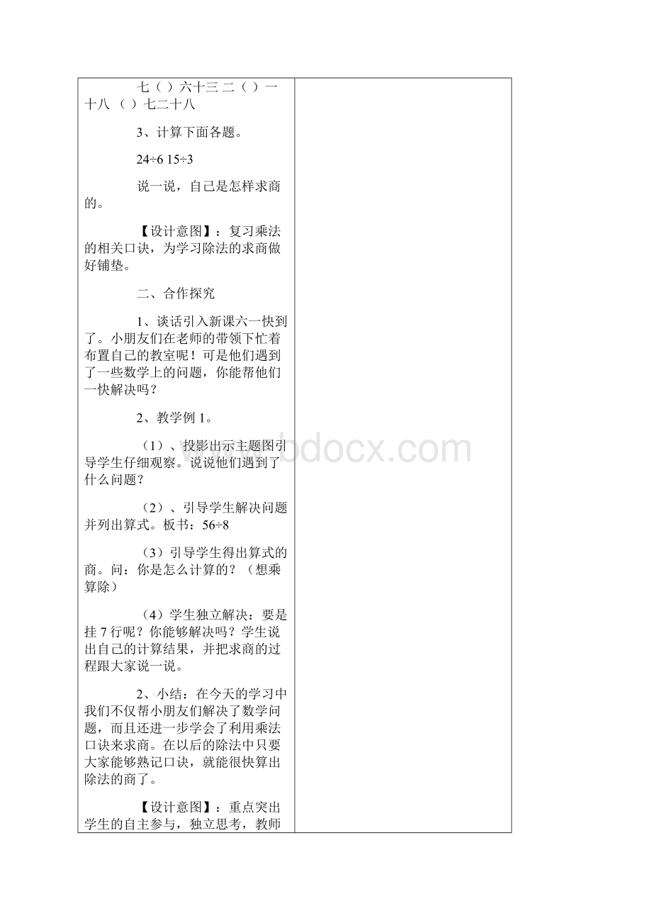 新课标人教版小学二年级下册数学第四单元教案.docx_第3页