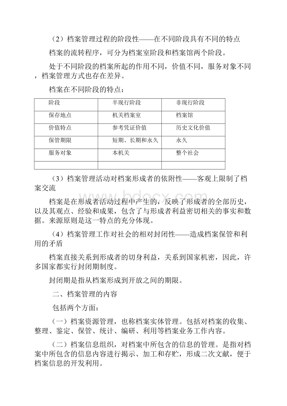 档案管理学教材.docx_第2页