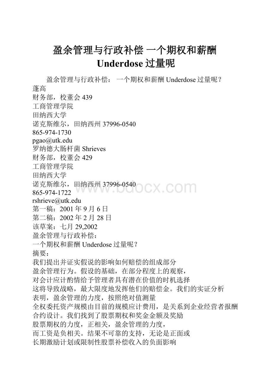 盈余管理与行政补偿 一个期权和薪酬Underdose过量呢.docx