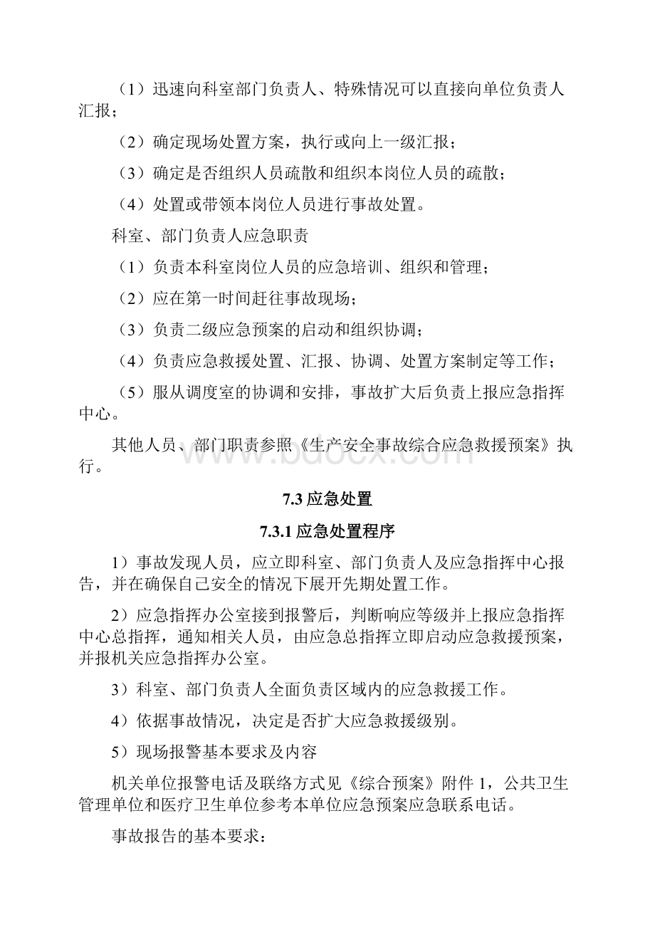 7危险化学品泄漏事故现场处置方案w.docx_第2页