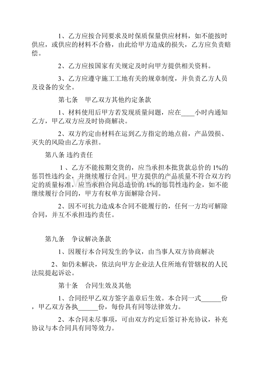 物资供应合同.docx_第3页